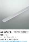 AE55437E