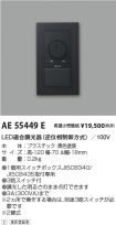 AE55449E