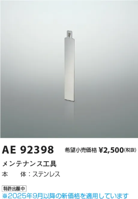 AE92398