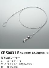 XE50831E