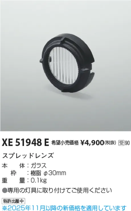 XE51948E