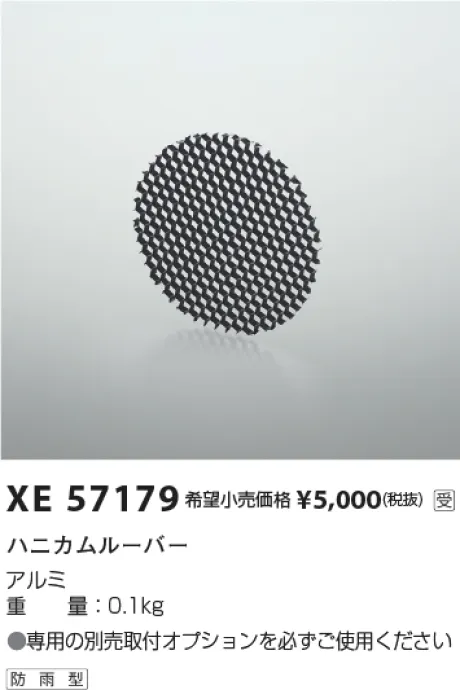XE57179