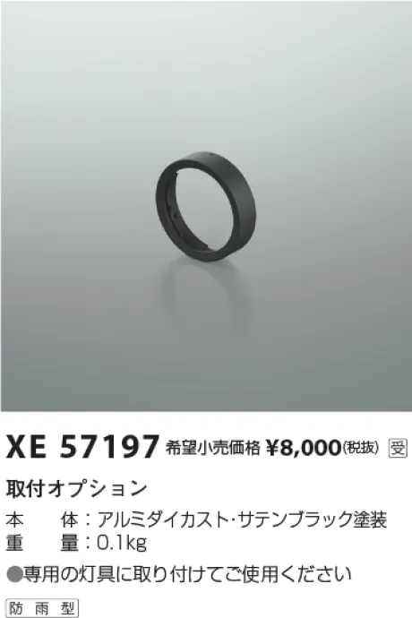 XE57197