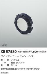 XE57580