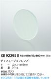 XE92295E