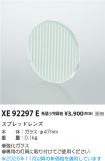 XE92297E