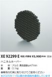 XE92299E