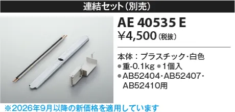 AE40535E