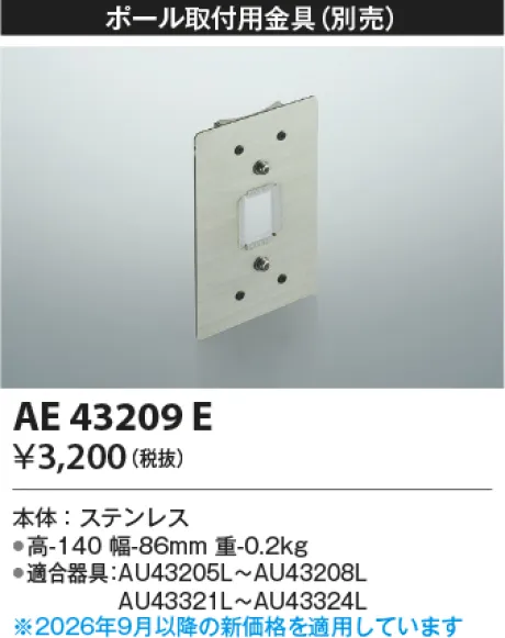 AE43209E