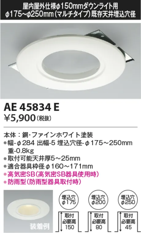 コイズミ照明 リニューアルプレート AE45834E