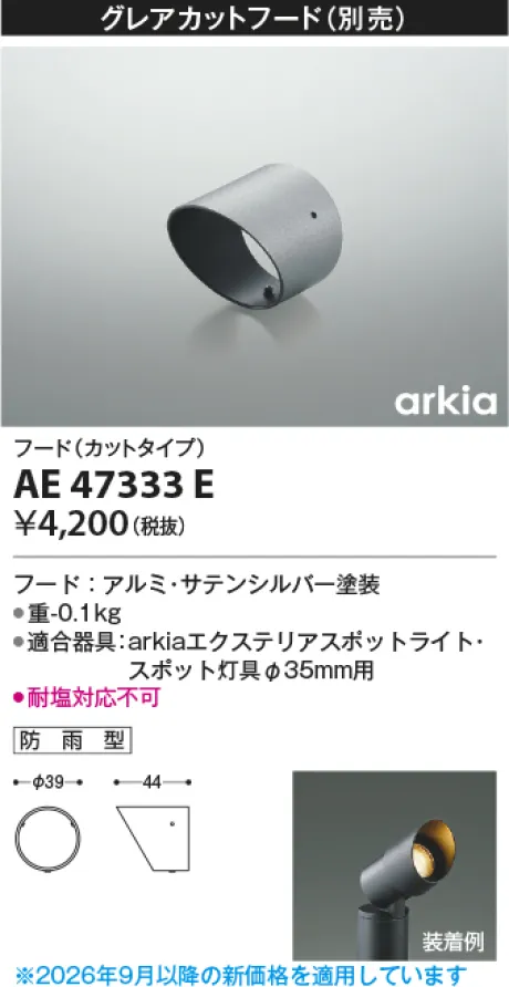 AE47333E