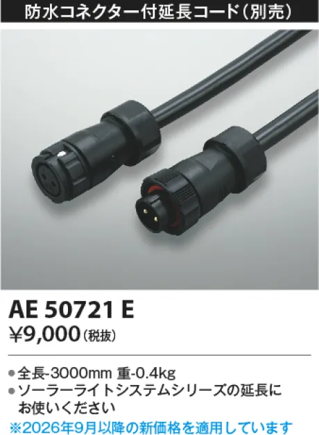 コイズミ照明 延長コード AE50721E