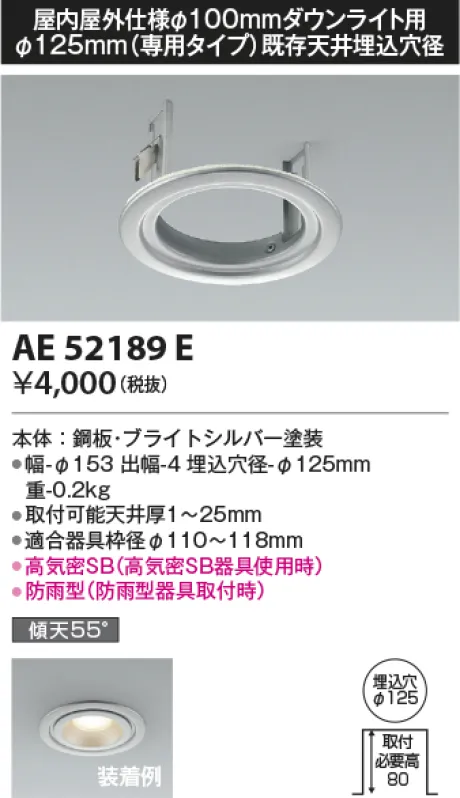 コイズミ照明 リニューアルプレート AE52189E