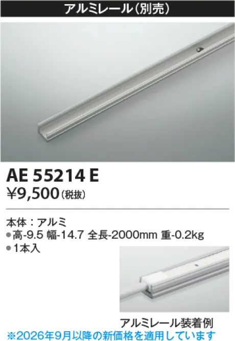コイズミ照明 アルミレール AE55214E