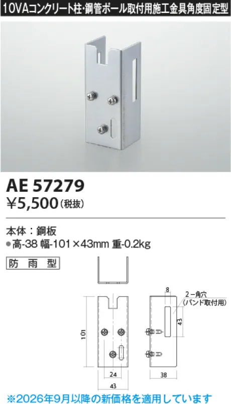 コイズミ照明 取付金具 KAE57279