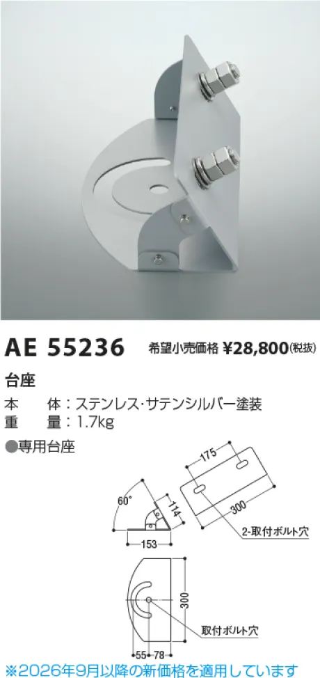 コイズミ照明 台座 AE55236