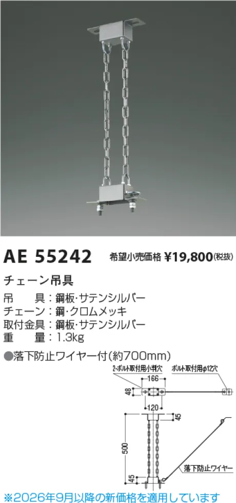 コイズミ照明 チェーン吊具 KAE55242