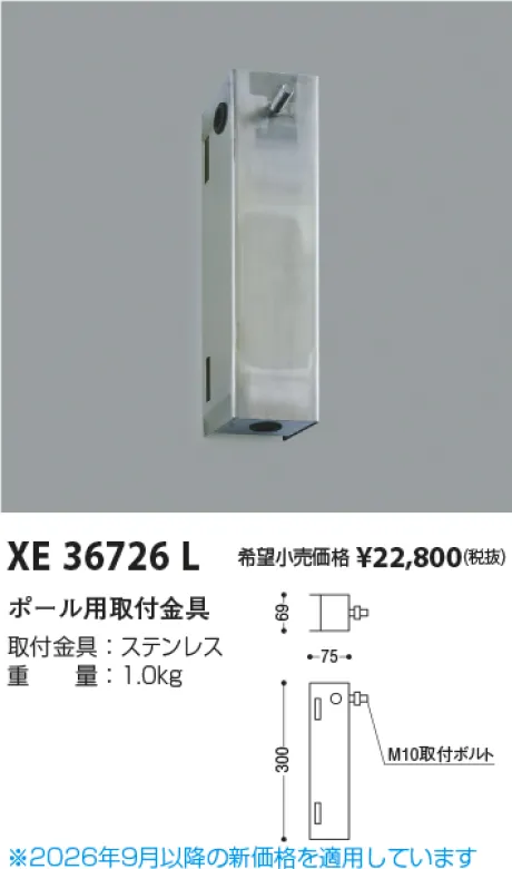 コイズミ照明 ポール用取付金具 XE36726L