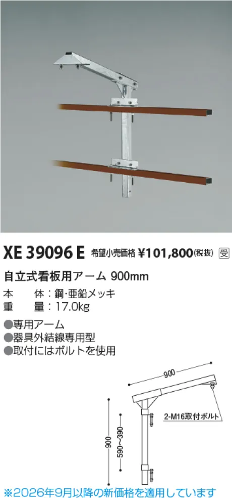 コイズミ照明 看板用アーム XE39096E