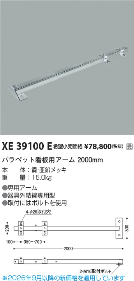 コイズミ照明 看板用アーム XE39100E