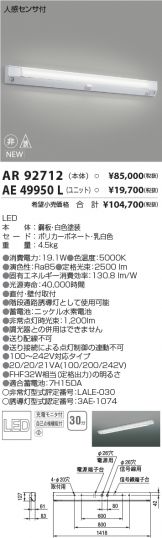 AR92712-AE49950L