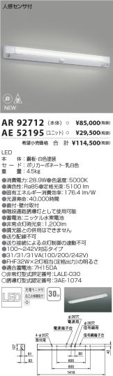AR92712-AE52195