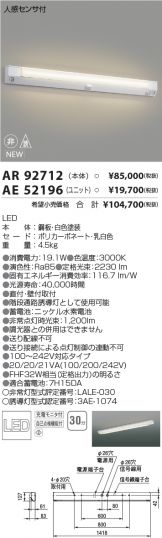 AR92712-AE52196