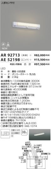 AR92713-AE52198