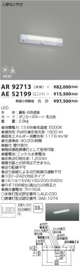 AR92713-AE52199