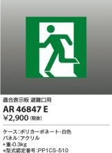 AR46847E