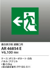 AR46854E