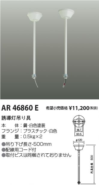 AR46860E