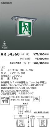 AR54560