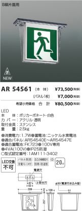AR54561