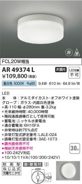 AR49374L