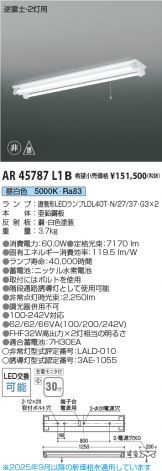 AR45787L1B