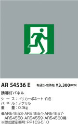 AR54536E