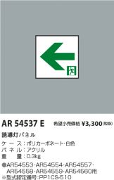 AR54537E