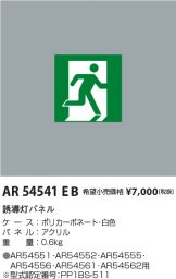 AR54541EB