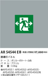 AR54544EB