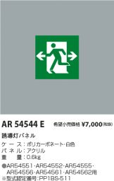 AR54544E
