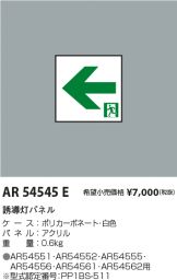 AR54545E