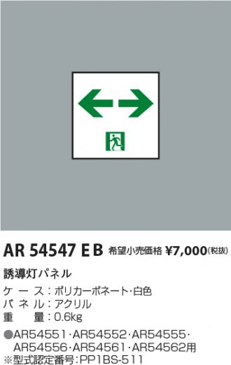 AR54547EB