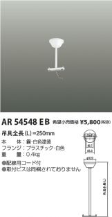AR54548EB