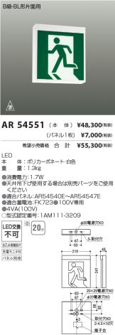 AR54551
