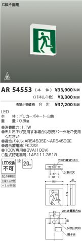 AR54553