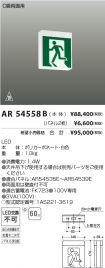 AR54558B