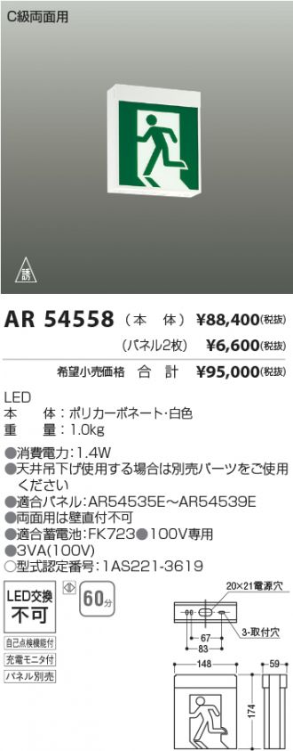 AR54558