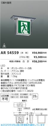 AR54559