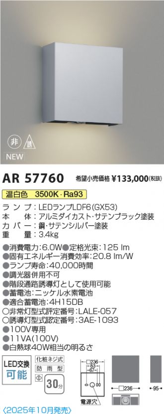 AR57760